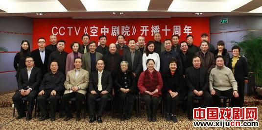 《空中剧院》开播十周年集体合影