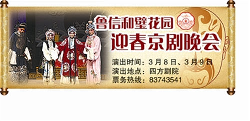 卢鑫碧园迎春京剧晚会
