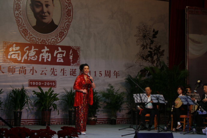 尚德南宫纪念尚小云先生诞辰115周年京剧名家名票演唱会