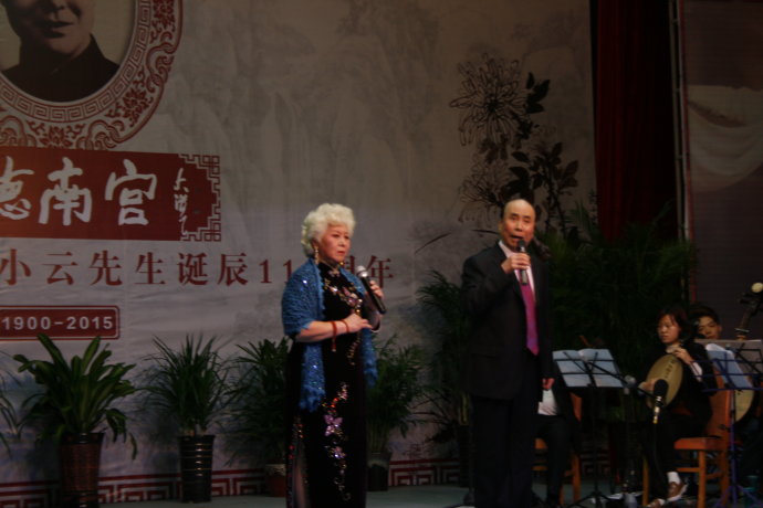 尚德南宫纪念尚小云先生诞辰115周年京剧名家名票演唱会