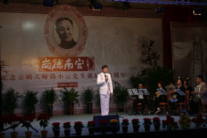 尚德南宫纪念尚小云先生诞辰115周年京剧名家名票演唱会