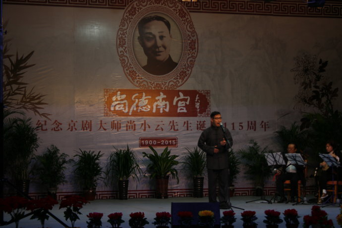 尚德南宫纪念尚小云先生诞辰115周年京剧名家名票演唱会