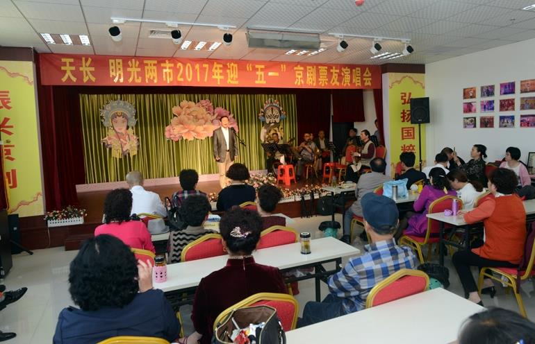 天长、明光两市京剧票友演唱会