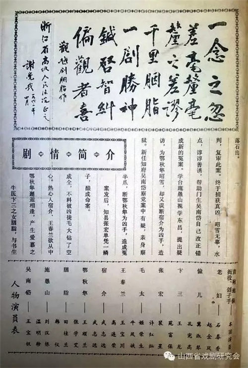 晋剧节目单《胭脂》