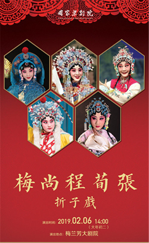 京剧专场《梅上城张勋》是五大戏曲流派的演出
