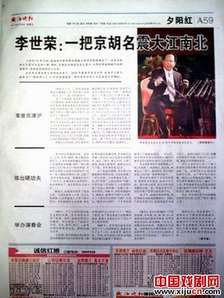 李世荣:著名的京胡震撼大江南北
