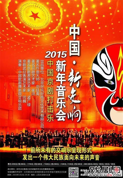 中国新交响2015新年音乐会