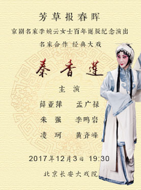 曹芳包春辉京剧大师李万云纪念演员李万云百岁生日
