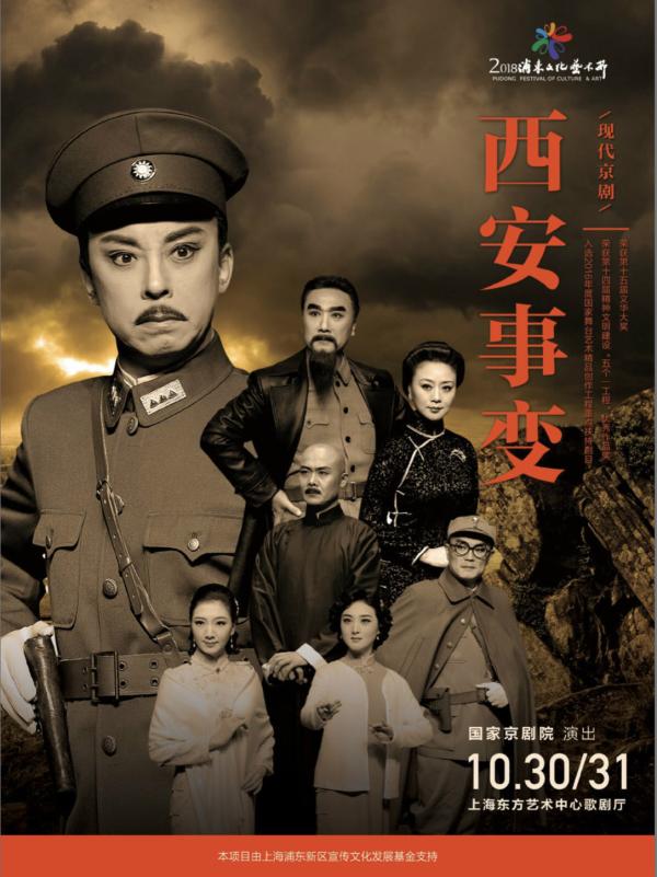 余奎芝和李胜素在浦东文化节上领衔表演京剧《Xi安事件》。
