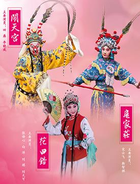京剧折纸戏《扈家庄》、《花田厝》和《打造天宫》于5月2日在梅兰芳大剧院上演。
