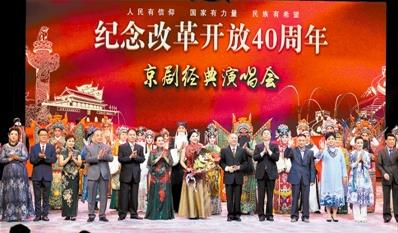 天津青年京剧团纪念改革开放四十周年

