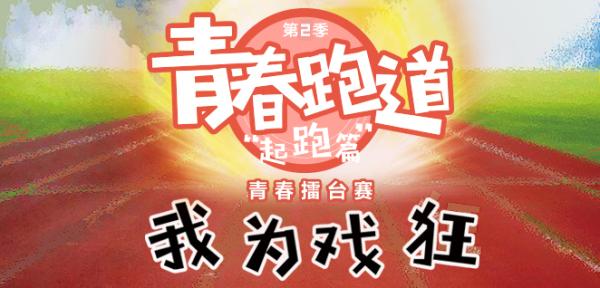 上海北京剧院举办青年演员“挑战赛”
