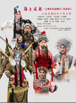 上海京剧院2012年7月份演出信息