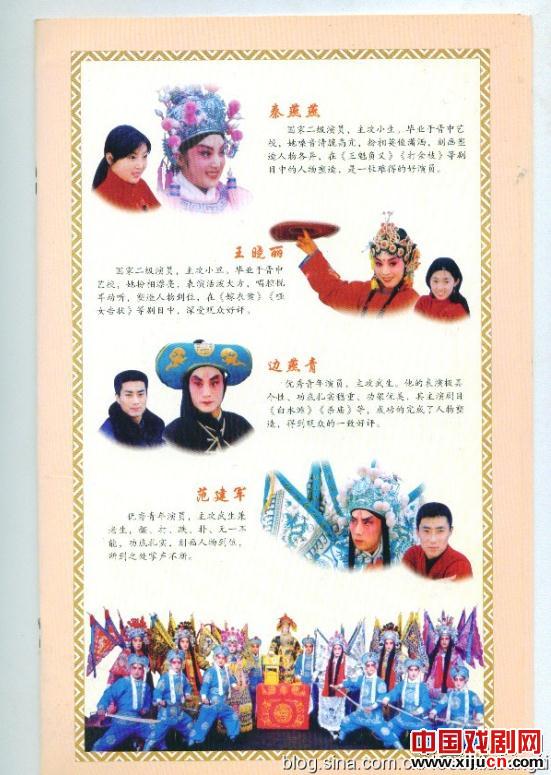 山西省锦苑晋剧团