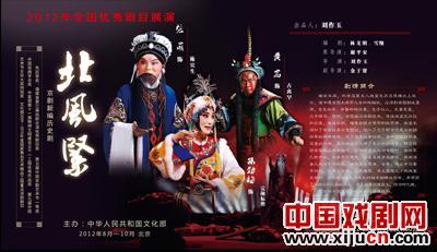 2012年全国优秀话剧表演京剧《北风紧》
