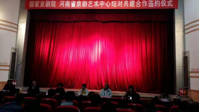 河南京剧艺术中心与国家京剧剧院联合成立签约仪式举行
