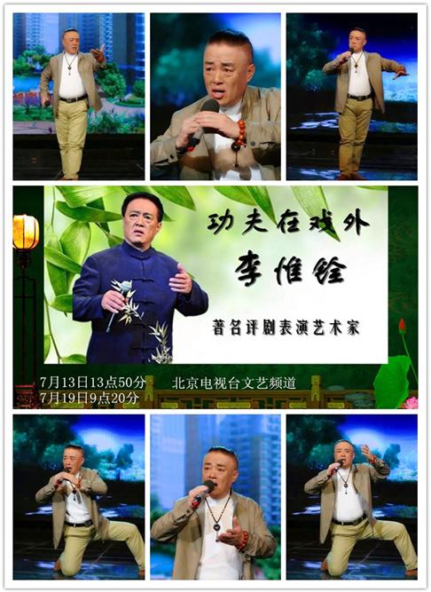 《欢天戏地》之评剧名家李惟铨