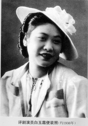 白余霜是鞠萍历史上第一位电影明星
