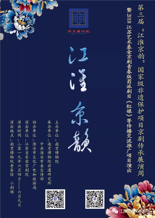 第三届“江淮京韵”国家非物质文化遗产保护工程京剧遗产表演周
