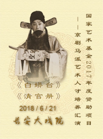北京长安大剧院将上演京剧和马派的五部代表作:《赵氏孤儿》、《沈头》、《淮河阵营》、《白蟒台》和《管青策》。
