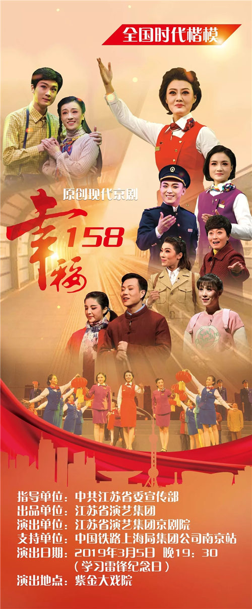 江苏演艺集团北京剧院原创写实戏剧《幸福158》将首次公演。

