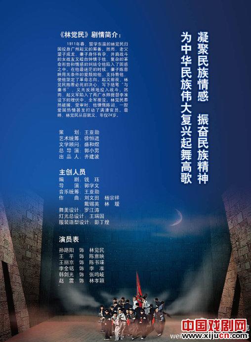 中国平剧剧院新创作的话剧《林觉民》于8月12日首映。
