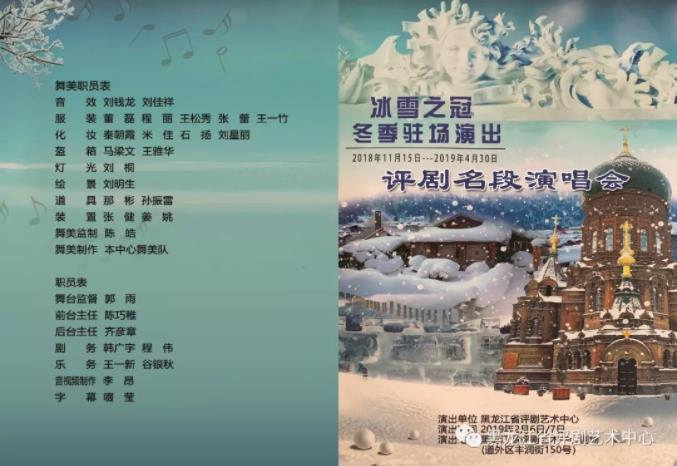 省平剧艺术中心的“冰雪冠”冬季驻场表演即将演唱，伴随您度过一个快乐的新年。
