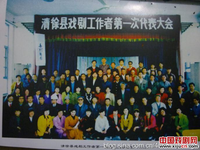 清徐县戏剧工作者第一次代表大会合影1993年