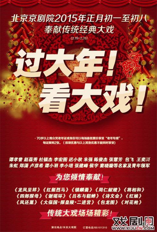 北京京剧院邀您新春看大戏