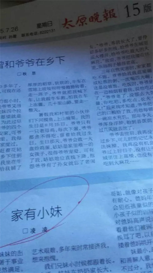 记晋剧表演艺术家武忠小女儿