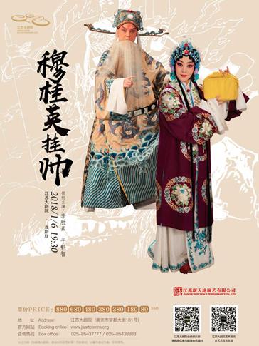 京剧《穆桂英挂帅》