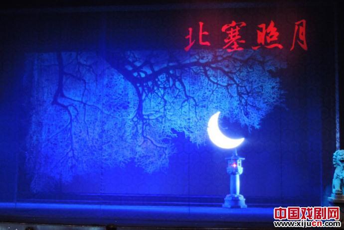 黑龙江省北京剧院原创大型历史故事剧《月亮照耀塞北》首映
