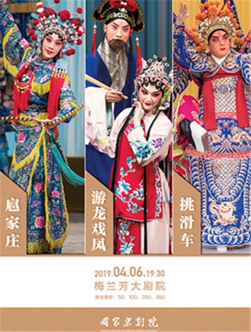 京剧《扈家庄》、《王子与舞女》和《电车》今天上演。
