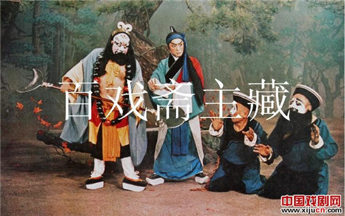 京剧大师李邵淳和袁世海共同表演了一张野猪林的彩色照片
