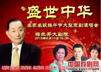 著名的京剧段武节音乐会
