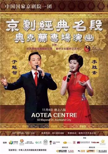 著名京剧经典的奥克兰特别表演
