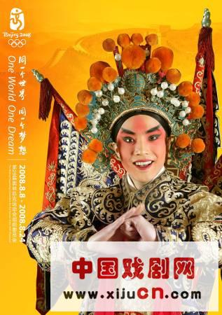 一些网民认为京剧武术学生宝泉在北京奥运会官方海报上的行为“不正常”(图)
