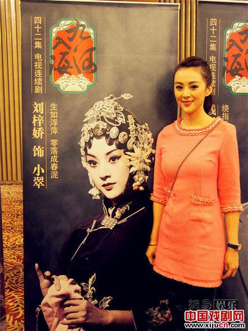 刘梓娇在电视剧《九里河入海》中扮演著名的京剧演员

