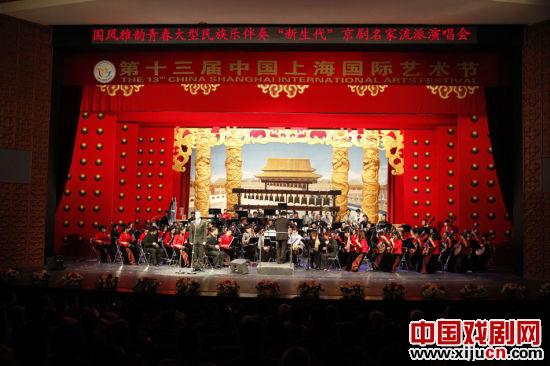 新生代京剧名家演唱会现场