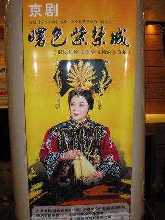 国家大剧院第三组去武汉演出精装清宫剧《慈溪与德林》。
