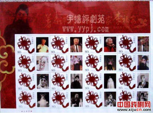 《评剧生行翘楚李福安》纪念邮票