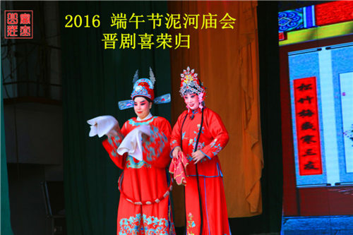 晋剧喜荣归