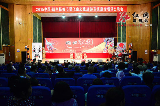 2015中国荆州杨梅节和飞山文化旅游节京剧专场晚会

