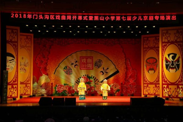 黑山小学第七届儿童京剧专场

