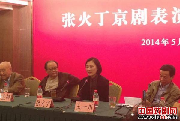 张丁火京剧表演艺术研讨会
