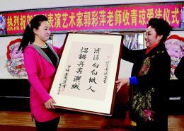 著名的晋剧表演艺术家郭彩萍喜欢接受清琼为太原市文华金剧院的弟子。
