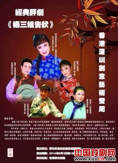 评剧杨三姐告状