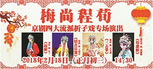 北京举办春节文化盛宴:歌剧、歌舞和民间艺术包罗万象。
