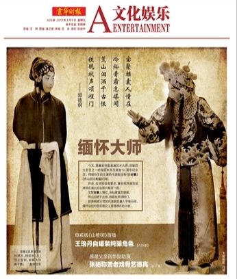 郭德纲赋诗纪念程砚秋