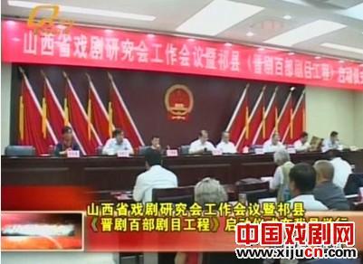 祁县的“金剧百戏工程”共收集了120部戏剧
